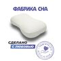 Анатомическая подушка Фабрика сна Relax-1 59x34x8/10