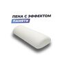 Анатомическая подушка Фабрика сна Rotanda 48x19x5x8