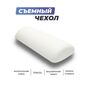 Анатомическая подушка Фабрика сна Rotanda 48x19x5x8