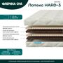 Матрас Латекс HARD 3