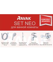 Комплект смесителей для ванны Ravak SET Neo, 70508016