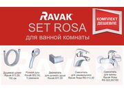 Комплект смесителей для ванны Ravak SET Rosa,..