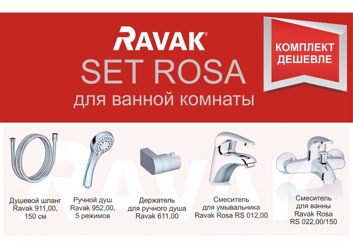 Комплект смесителей для ванны Ravak SET Rosa, 70508017