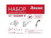 Комплект смесителей для ванны Ravak SET Susan..